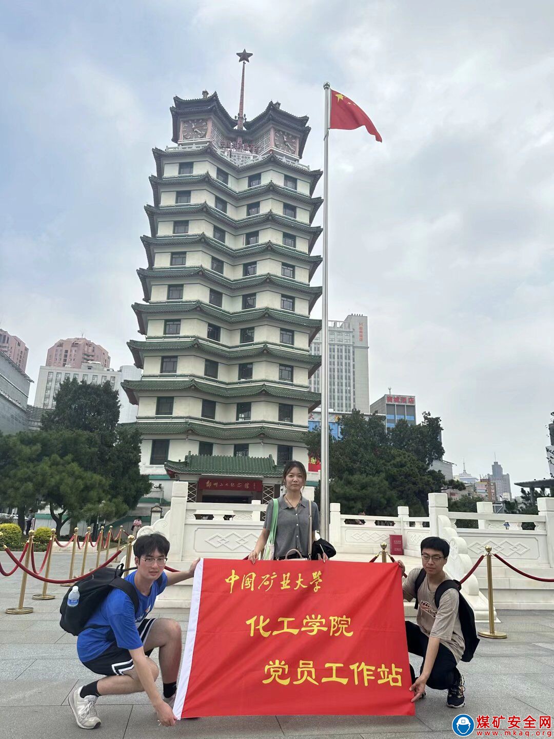 回望二七歷史，傳承革命精神 ——中國礦業(yè)大學化工學院星火實踐團參觀二七紀念塔