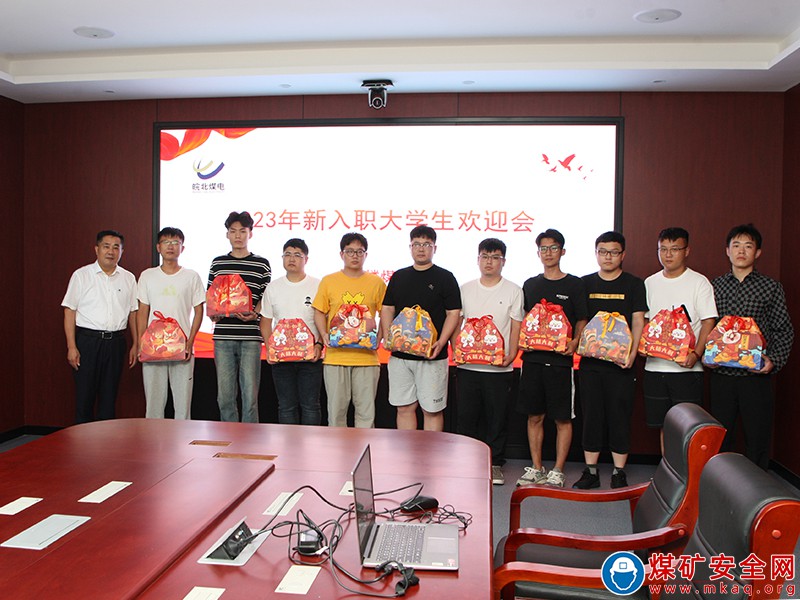 皖北煤電集團(tuán)公司任樓礦召開(kāi)2023年新入職大學(xué)生歡迎會(huì)