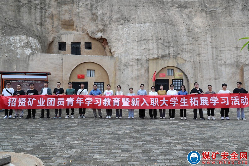 招賢礦業(yè)組織開展新入職大學生“凝心聚力?青春飛揚”拓展訓練活動