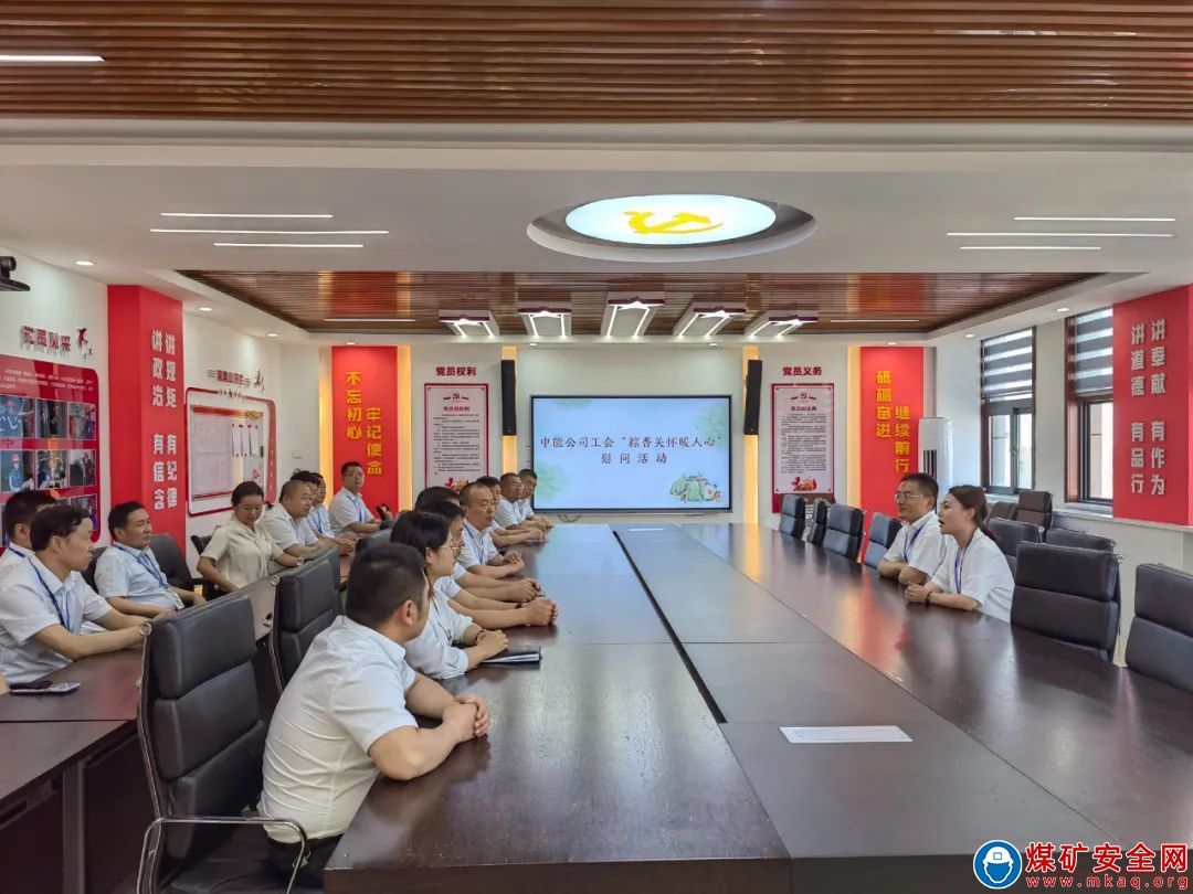 陜西中能煤田有限公司打造360°關(guān)愛服務(wù)暖心工程推動主題教育見行見效