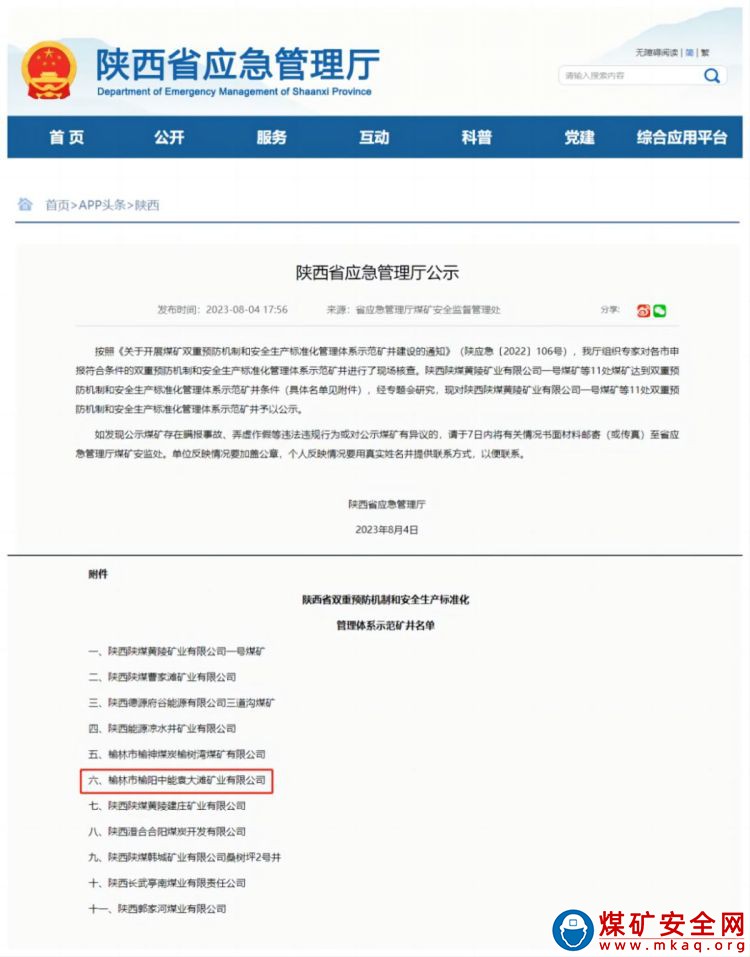驕傲！全省11家示范礦井，中能袁大灘礦業(yè)位居第6