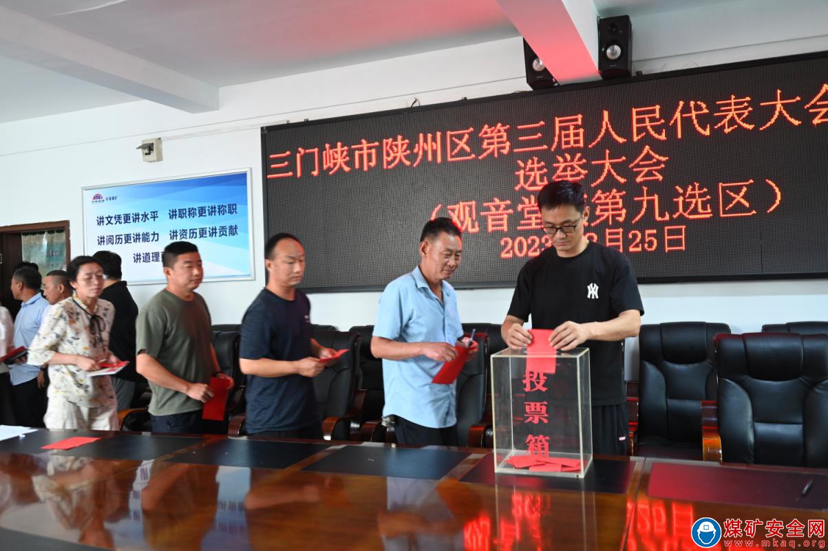 三門峽市陜州區(qū)人民代表大會補(bǔ)選代表選舉大會在石壕煤礦順利舉行