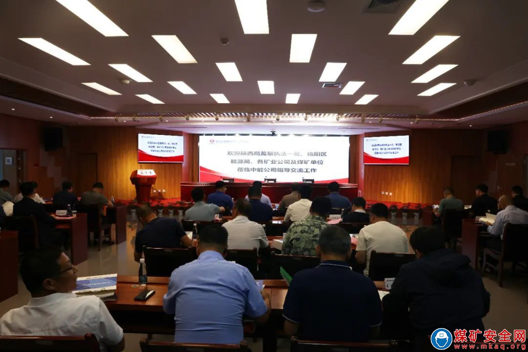 國家礦山安全監(jiān)察局陜西局組織39家煤礦到陜西中能煤田有限公司參觀學(xué)習(xí)六精三十六閉環(huán)管理先進(jìn)經(jīng)驗(yàn)