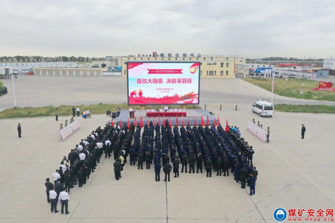 陜西中能煤田有限公司舉辦2023年百日安全活動(dòng)啟動(dòng)儀式