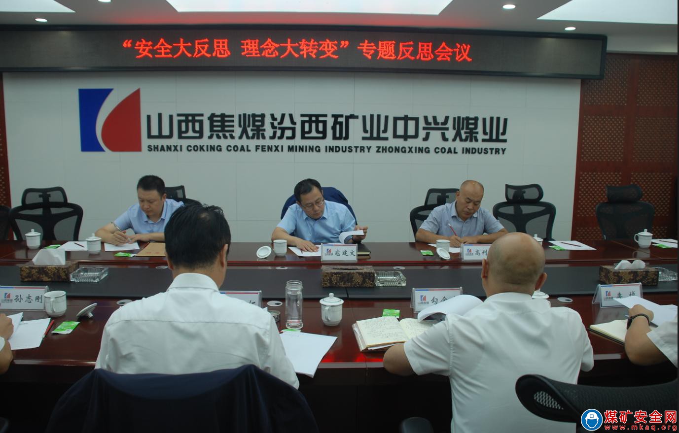 寇建文到中興煤業(yè)督導(dǎo)檢查并參加“安全大反思、理念大轉(zhuǎn)變”專題反思會