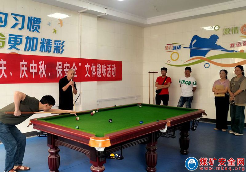 淮北礦業(yè)朱莊煤礦工會舉辦“迎國慶、慶中秋、保安全”臺球比賽