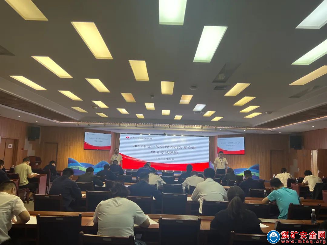 陜西中能煤田有限公司開展一般管理人員競聘上崗及提檔升級工作