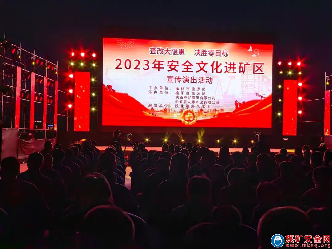 陜西中能煤田有限公司舉辦2023年“安全文化進(jìn)礦區(qū)”宣傳演出活動