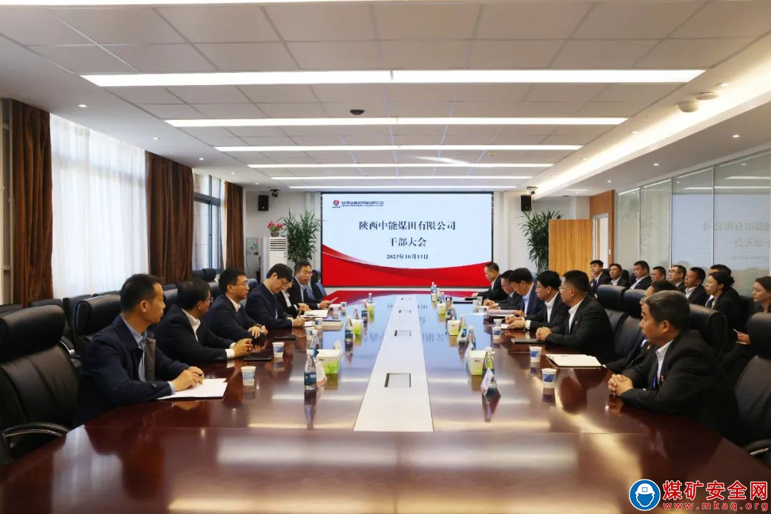 陜西中能煤田有限公司召開(kāi)干部大會(huì)宣布人事調(diào)整