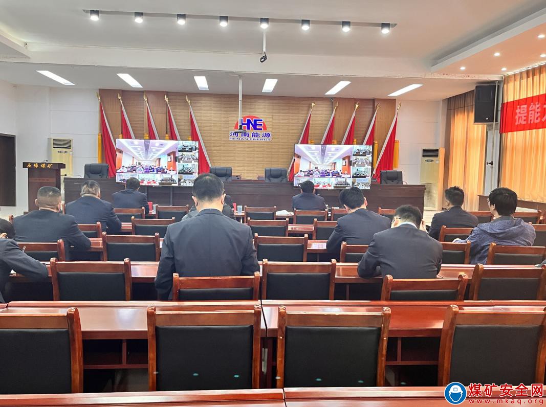 石壕煤礦參加河南能源冬季“三防”暨調(diào)度工作視頻會(huì)議