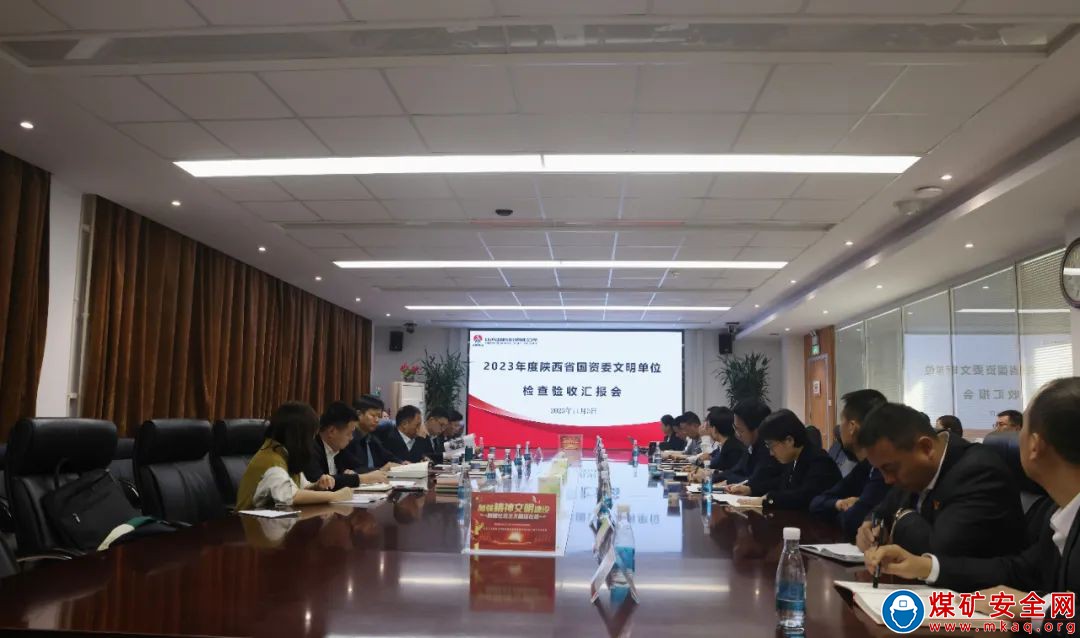 陜西省國資委檢查驗(yàn)收陜西中能煤田有限公司文明單位創(chuàng)建工作