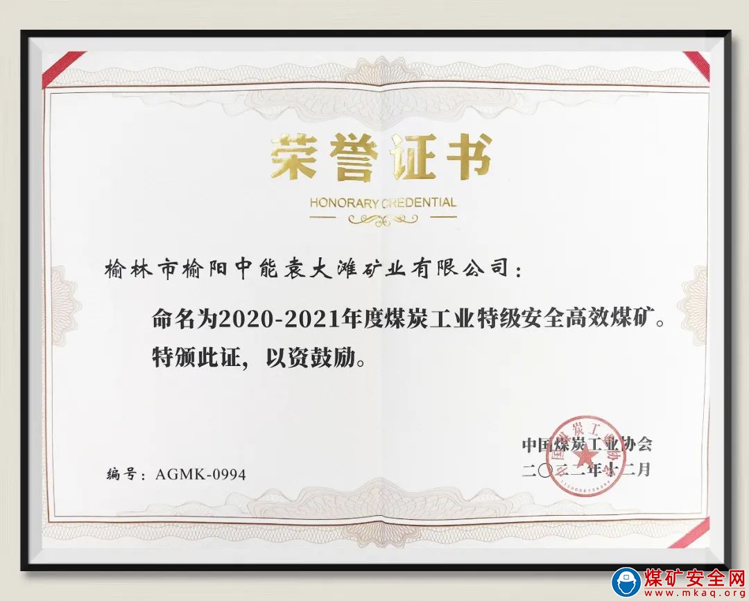陜西中能煤田有限公司：喜提“國(guó)字號(hào)”獎(jiǎng)項(xiàng)！