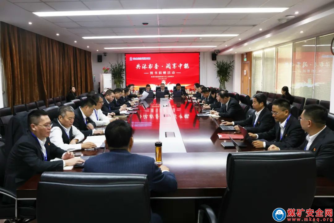 陜西中能煤田有限公司工會(huì)組織開(kāi)展圖書(shū)捐贈(zèng)活動(dòng)