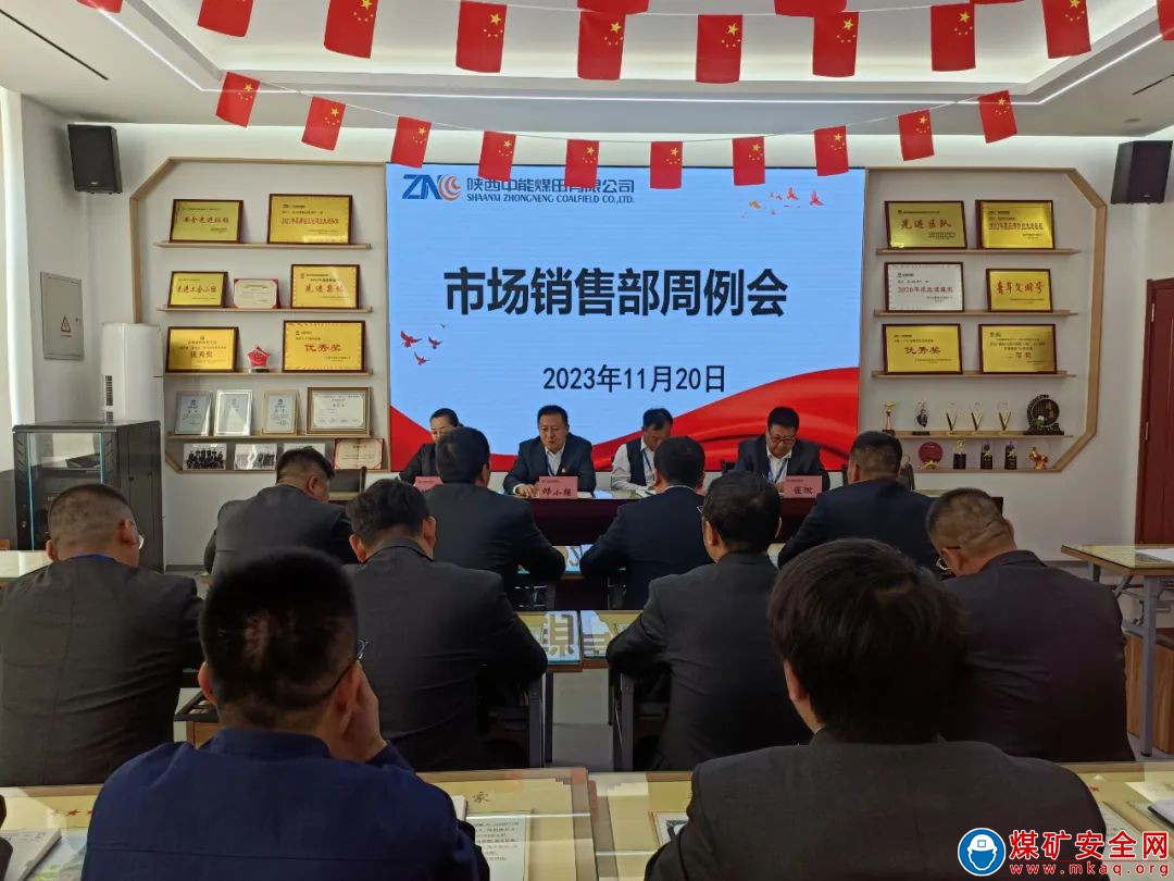 陜西中能煤田有限公司：奮力沖刺正當(dāng)時(shí)，全力打好年底收官戰(zhàn)