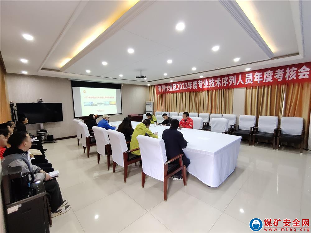 重慶氣礦開州作業(yè)區(qū)組織開展專業(yè)技術序列人員年度考核工作