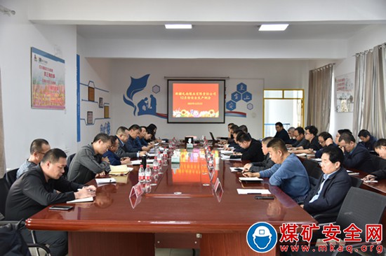 屯南煤業(yè)召開12月份安全生產(chǎn)例會(huì)