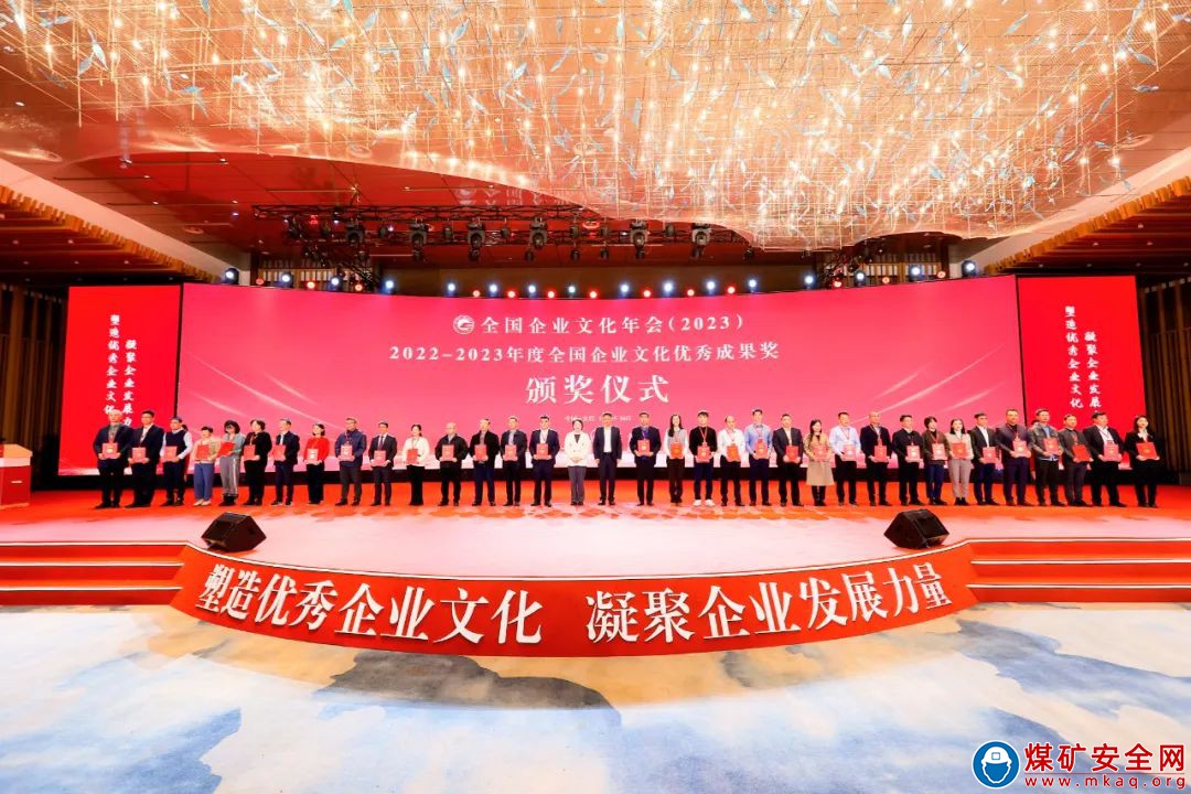 首次！陜西中能煤田有限公司榮獲“全國企業(yè)文化優(yōu)秀成果獎(jiǎng)”