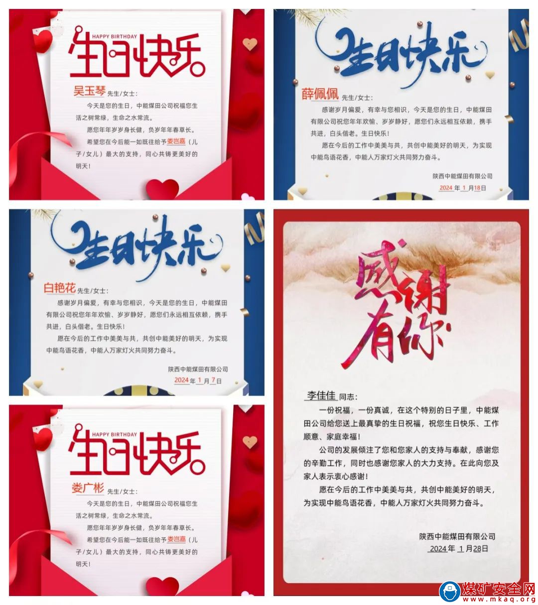 陜西中能煤田有限公司：新年生日“雙卡”到，職工“幸?！痹偌哟a