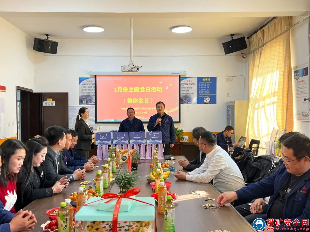 中能煤礦生產(chǎn)運營公司機關(guān)黨支部舉辦2024年首場集體生日會