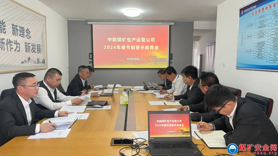 中能煤礦生產(chǎn)運營公司組織召開春節(jié)前警示教育會