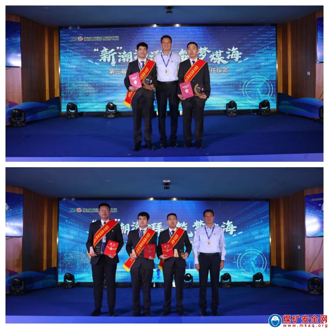 聚“新”思辨向未來 乘勢篤行躍新峰——陜西中能煤田有限公司第三屆“班組長節(jié)”暨首屆首席員工聘任儀式勝利召開