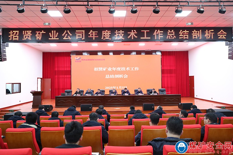 【技術例會】招賢礦業(yè)開展管技人員上講臺暨2024年度技術工作總結(jié)剖析會
