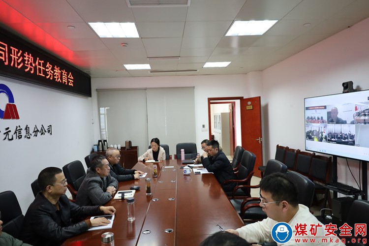 川煤華榮能源廣元信息分公司形勢(shì)任務(wù)教育為深化改革“走出去”提振信心