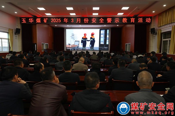陜煤集團銅川礦業(yè)玉華礦：抓創(chuàng)新推動法規(guī)條例學(xué)習(xí)和警示教育常態(tài)化實效化