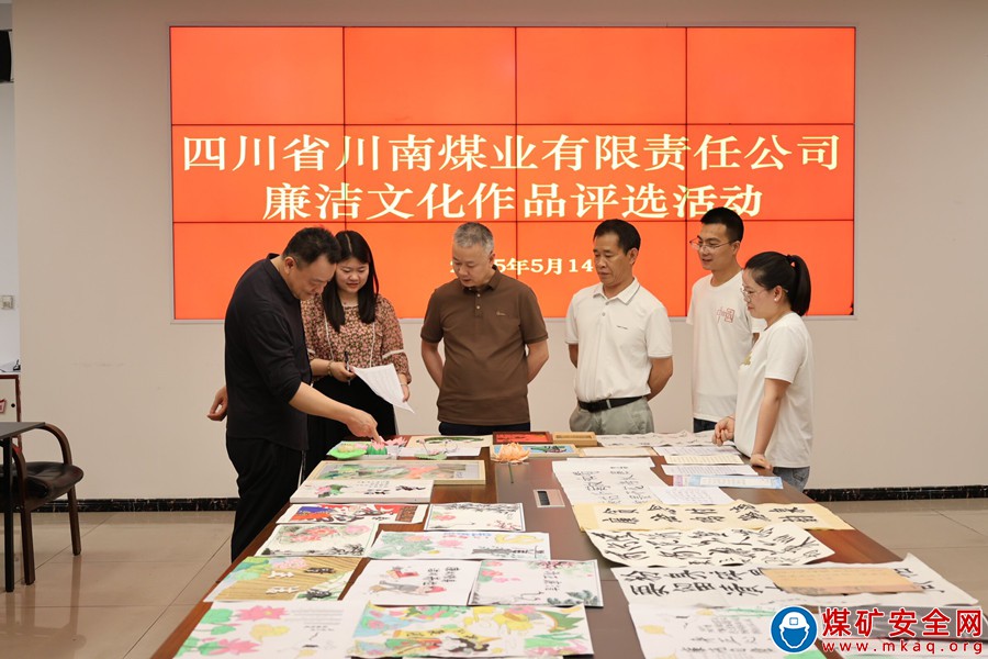  魯班山北礦開展廉潔文化作品評(píng)選活動(dòng)