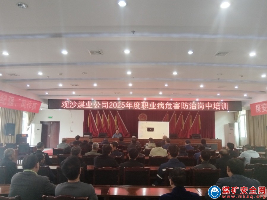 強化職工預防意識 筑牢職業(yè)健康防線——觀文煤礦開展職業(yè)健康集中宣傳月活動